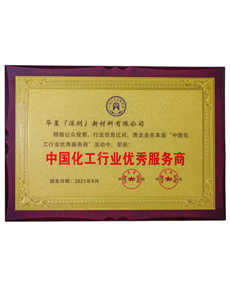 Excellent service provider in China's chemical industry